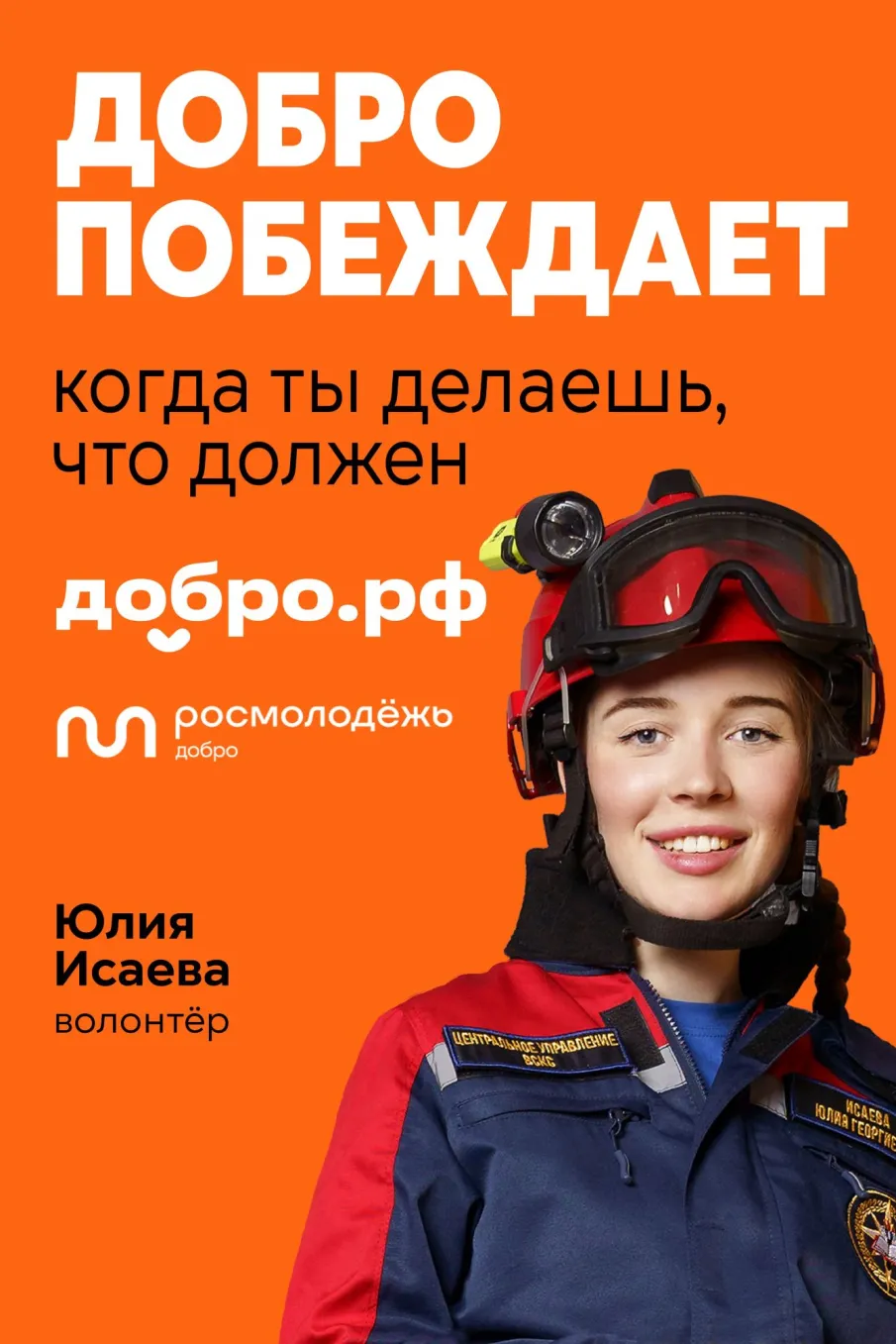 Информируем о проведении с 2 ноября по 8 декабря 2024 г. федеральной рекламной кампании«#МЫВМЕСТЕ-2024».